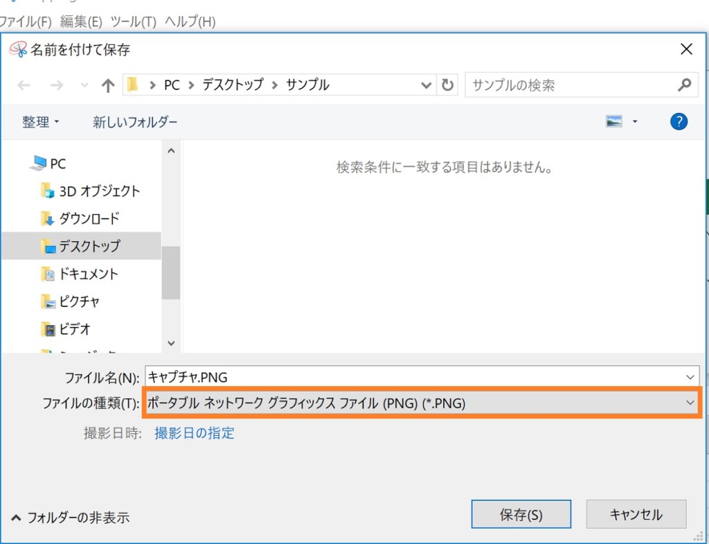 図解 Snipping Toolで画像をjpeg形式で保存する方法 まろグ